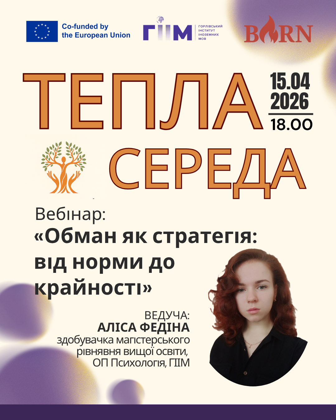 Запрошуємо на Теплу середу 🌿 14.04