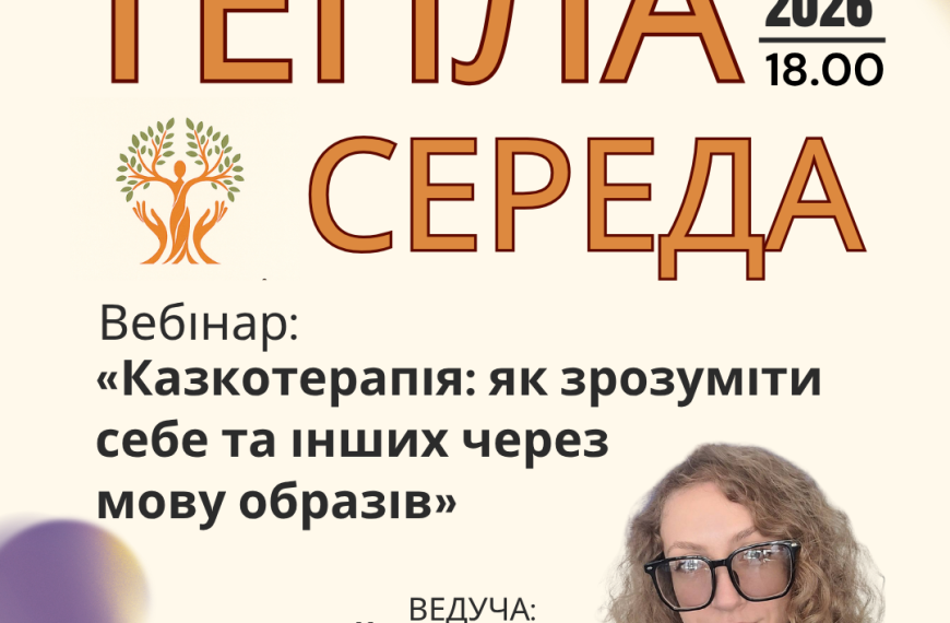Запрошуємо на Теплу середу 🌿29.04