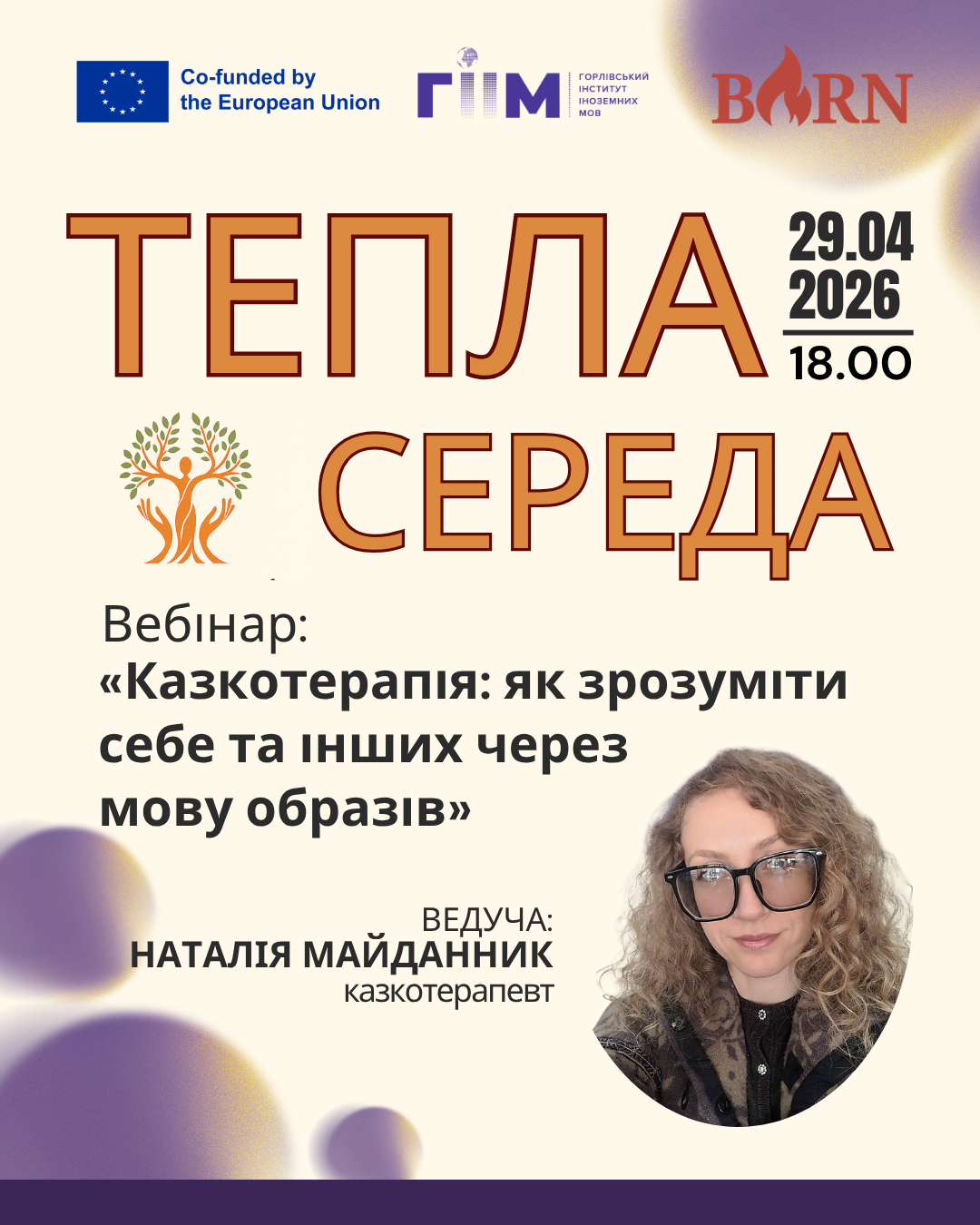 Запрошуємо на Теплу середу 🌿29.04