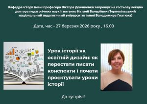 ВСЕСВІТНЬОМУ ДНЮ ІСТОРИКА ПРИСВЯЧУЄТЬСЯ