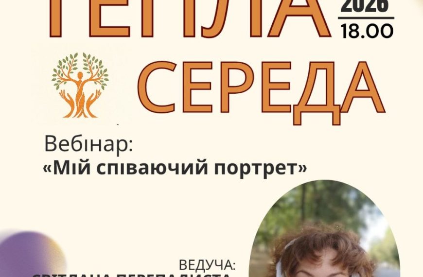Запрошуємо на Теплу середу 🌿13.05