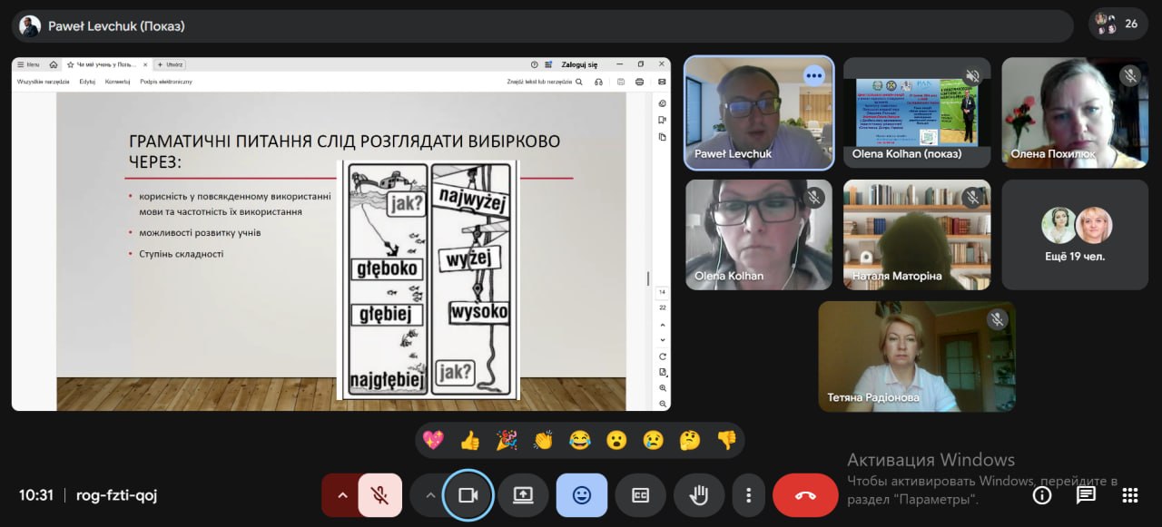 Гостьова лекція ад’юнкта Інституту славістики Польської академії наук (Варшава, Польща) доктора Павла Левчука