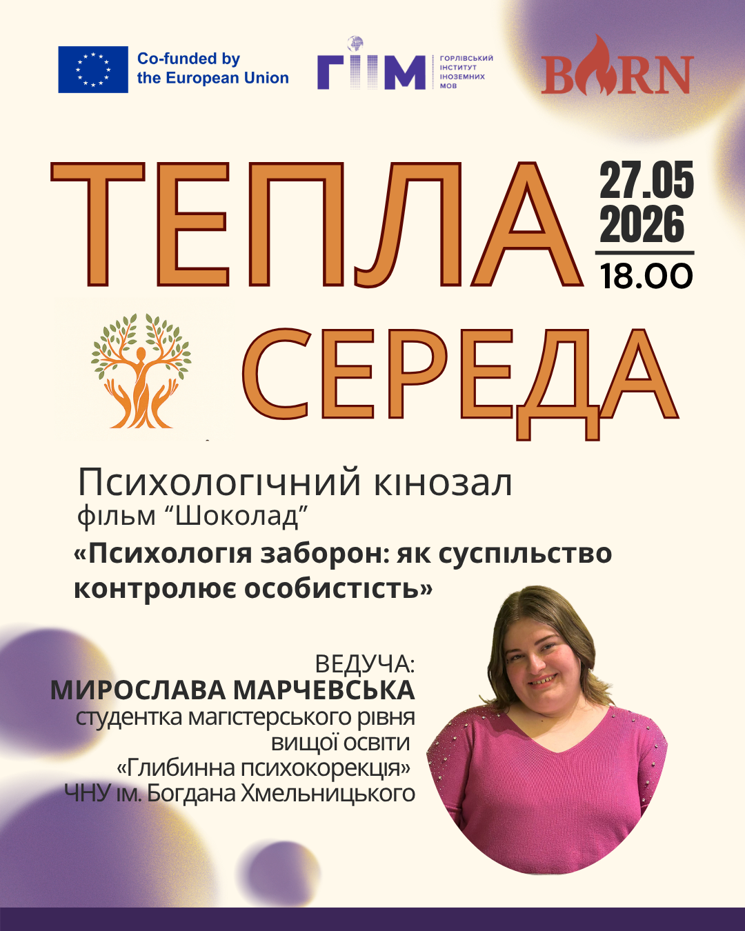 Запрошуємо на Теплу середу 27.05 Тема зустрічі: «Психологія заборон: як суспільство контролює особистість»
