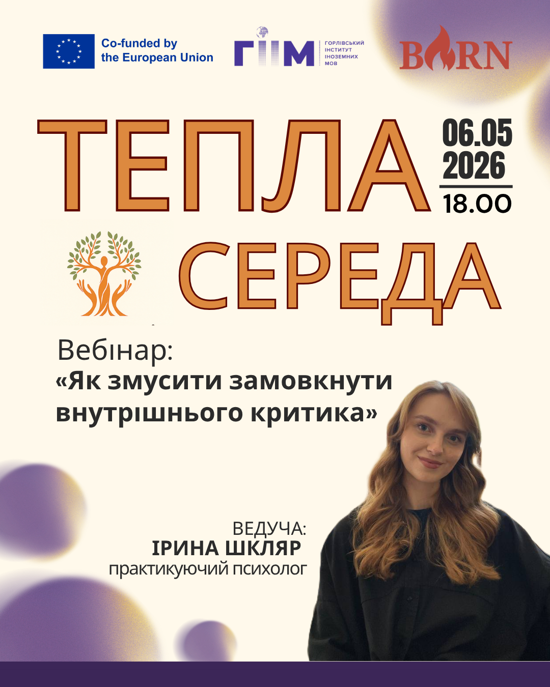 Запрошуємо на Теплу середу 🌿 06.05