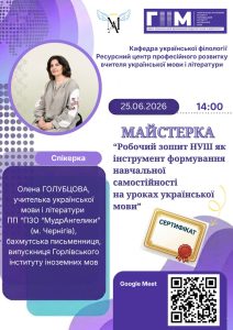 Навчати цікаво: секрети сучасного уроку української словесності