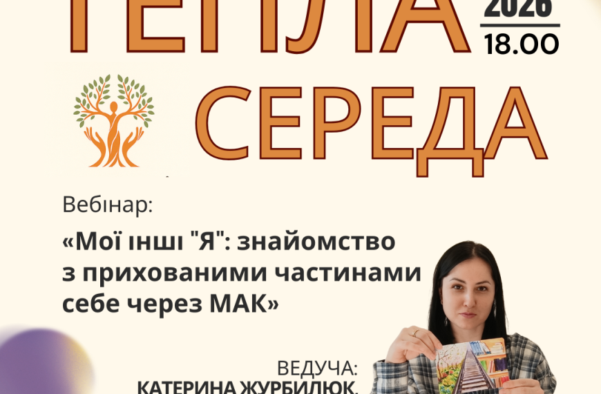 Запрошуємо на Теплу середу 10.06 о 18:00