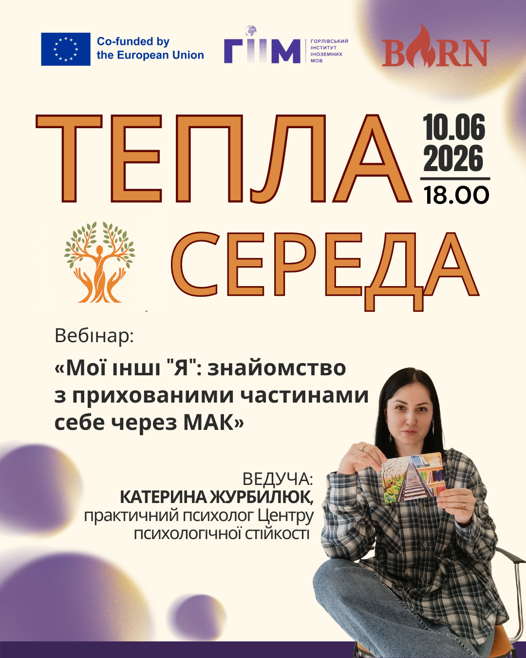 Запрошуємо на Теплу середу 10.06 о 18:00
