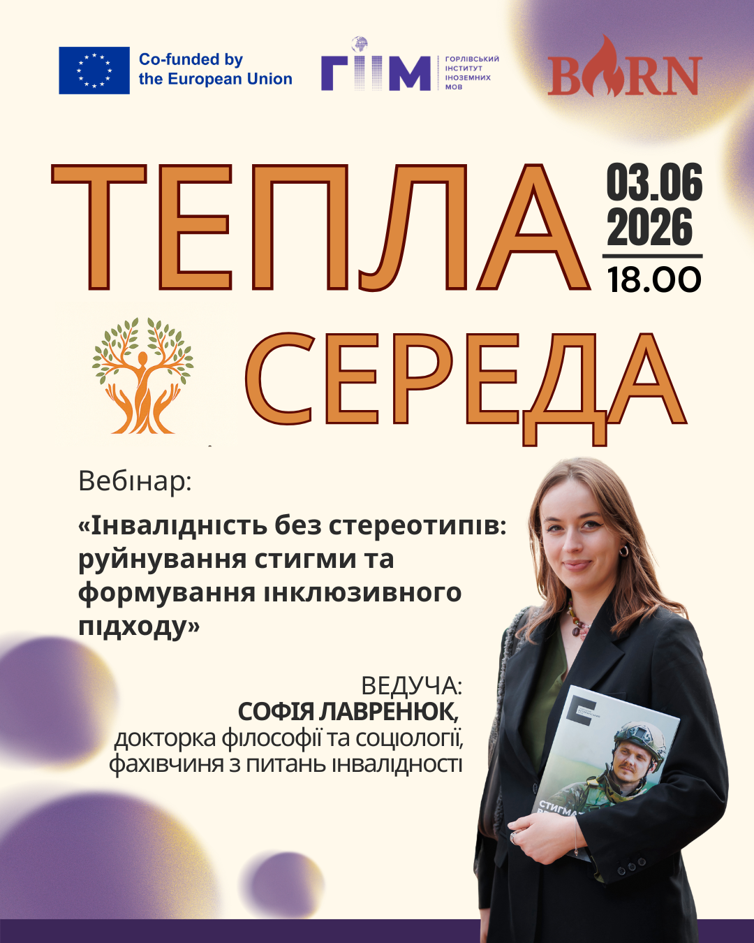 Запрошуємо на Теплу середу, 03.06 о 18:00