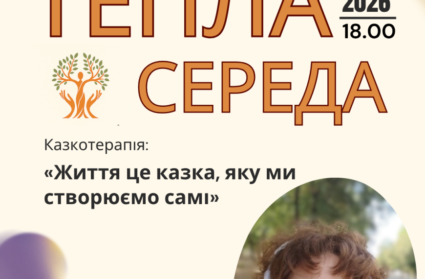 Запрошуємо на Теплу середу 🌿17.06