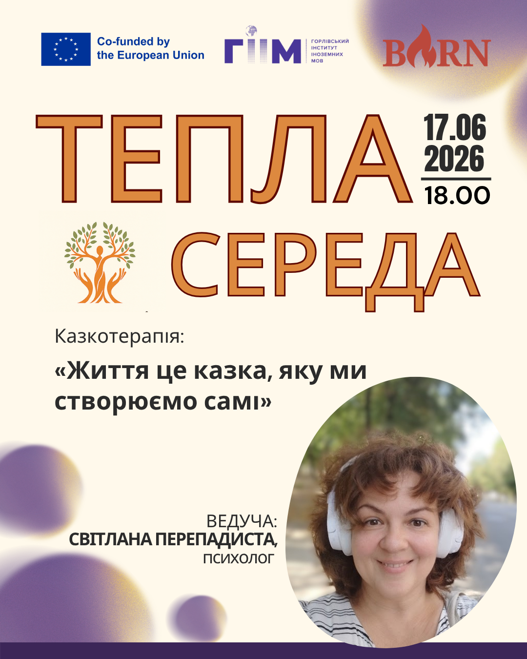 Запрошуємо на Теплу середу 🌿17.06