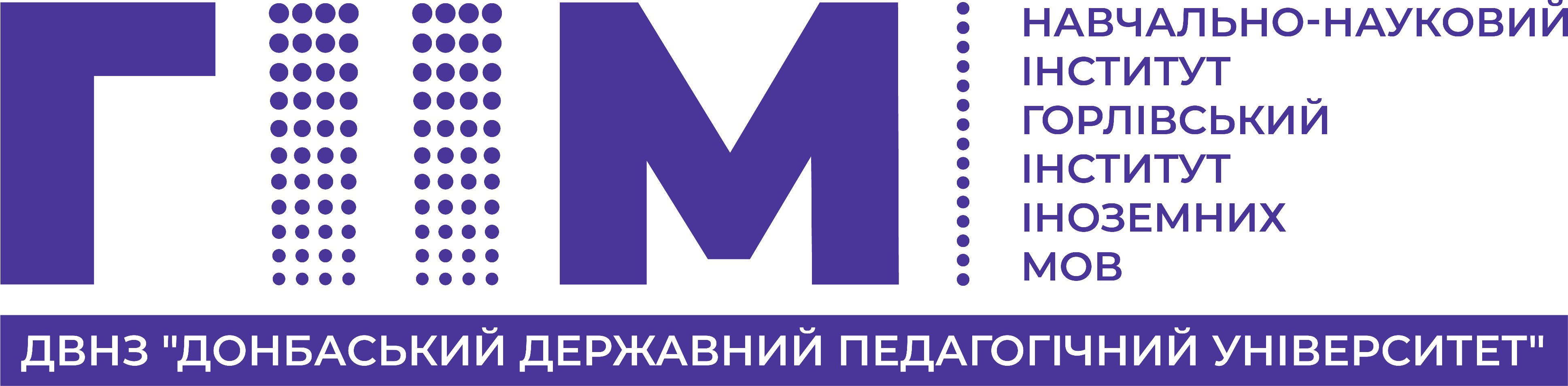 ГІІМ ДВНЗ "ДДПУ"