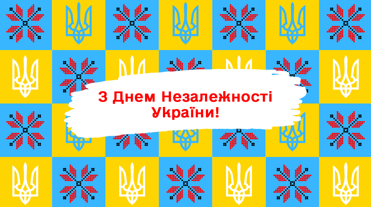 ДЕНЬ НЕЗАЛЕЖНОСТІ УКРАЇНИ