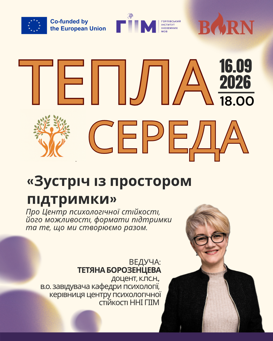 Друзі, запрошуємо на першу Теплу середу нового сезону 🌿❤️