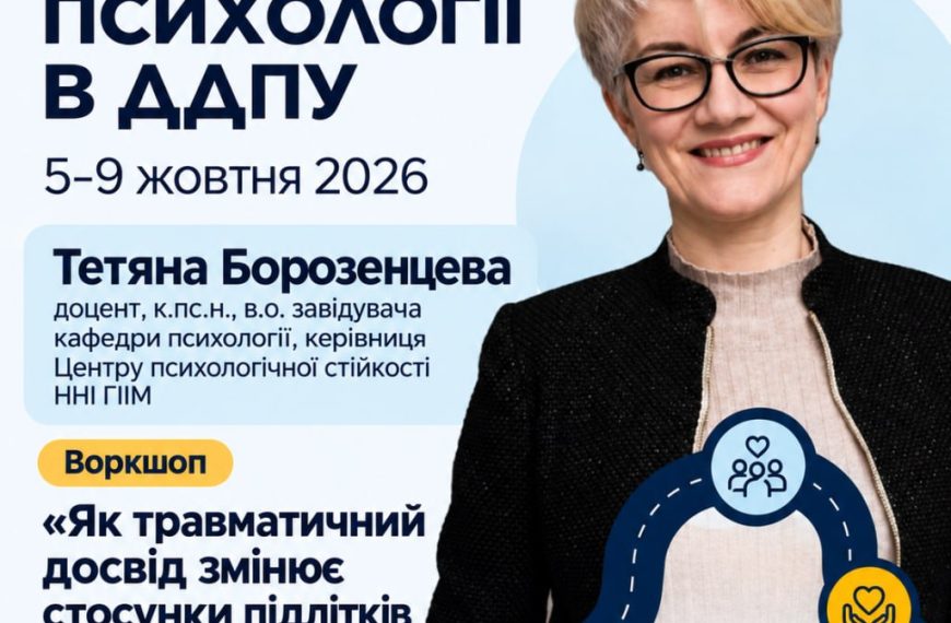 ЧЕТВЕР🌿 ТИЖДЕНЬ ПСИХОЛОГІЇ