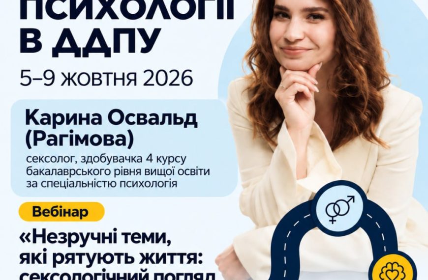 🌿 ТИЖДЕНЬ ПСИХОЛОГІЇ