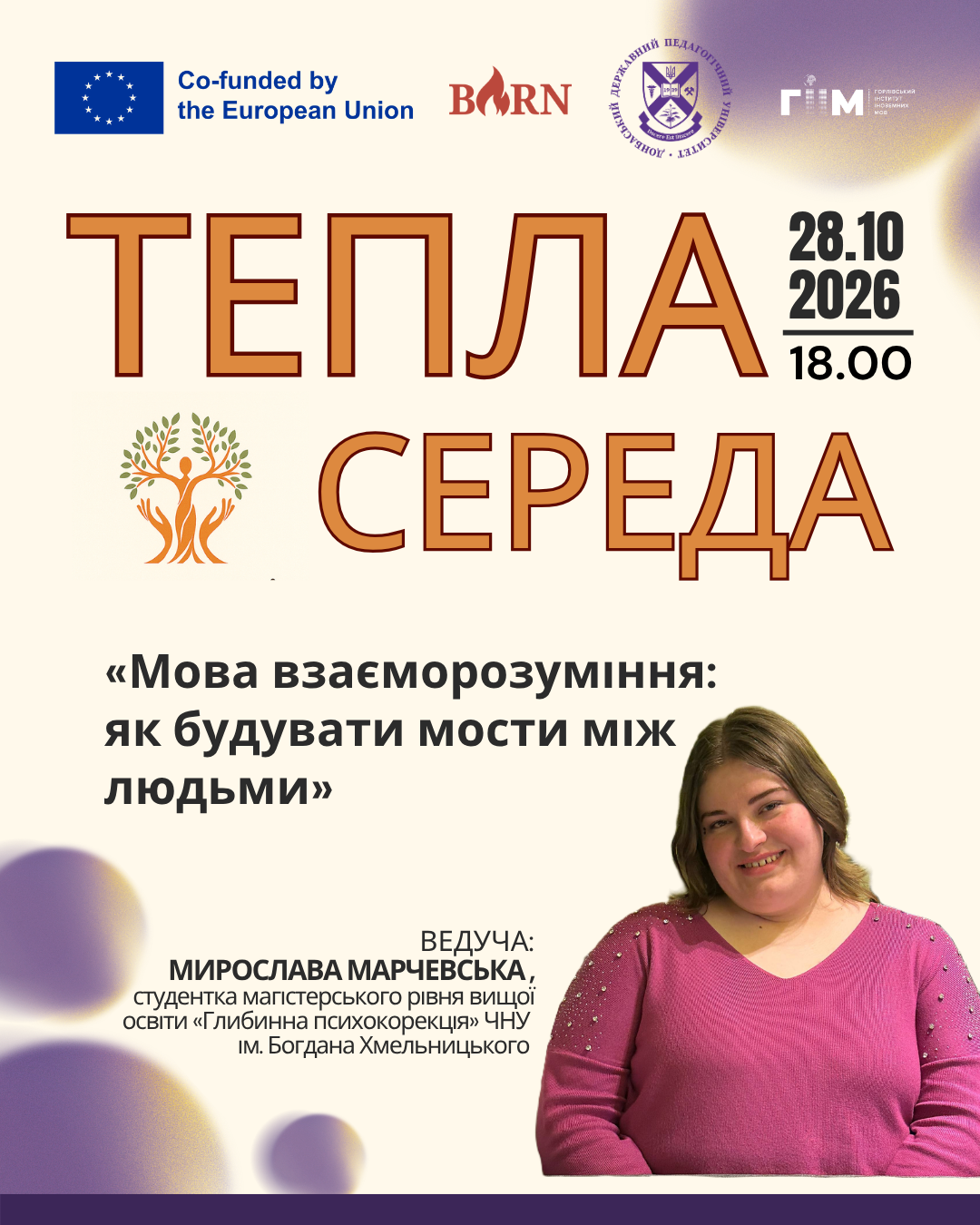 Запрошуємо на Теплу середу